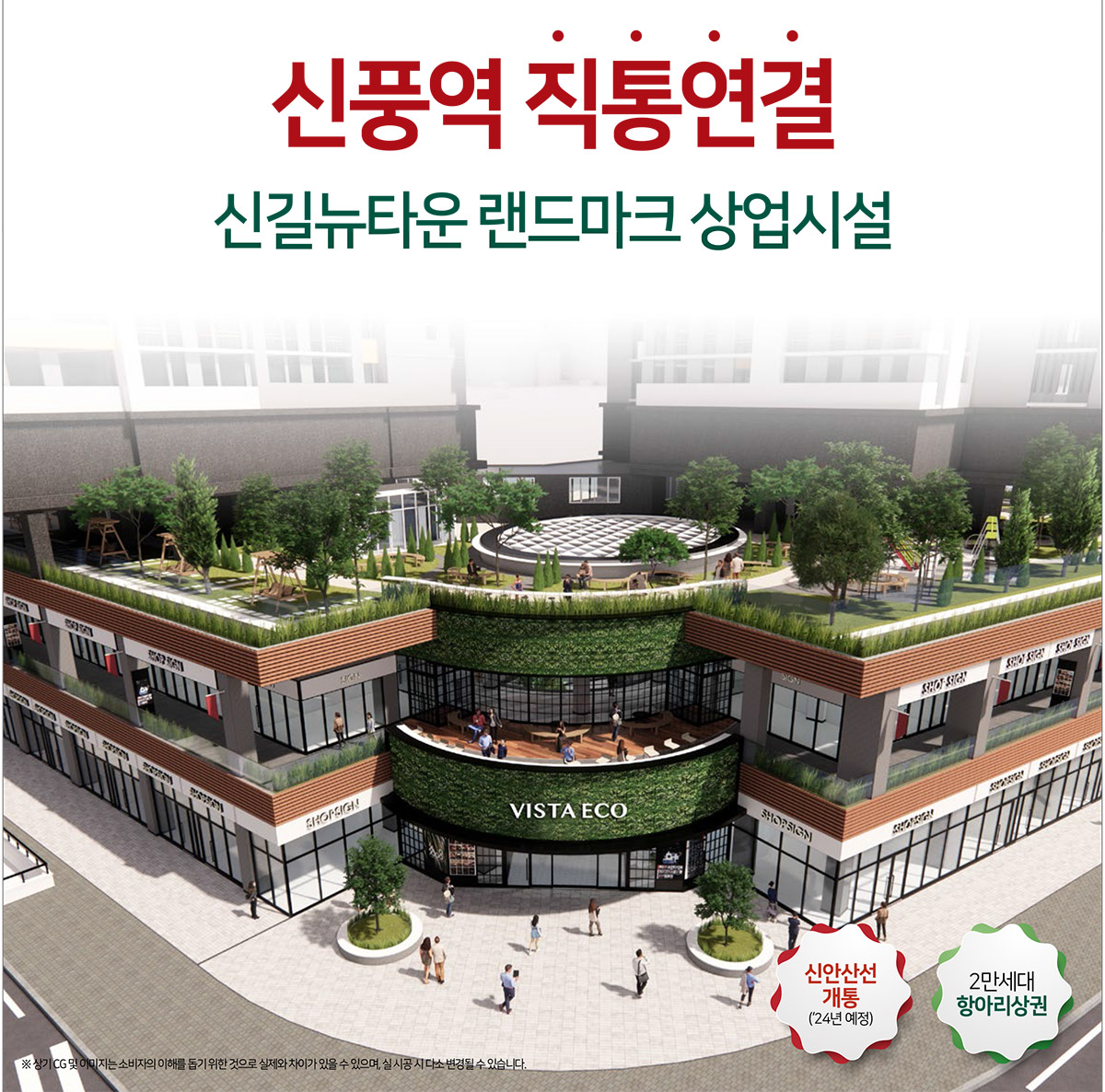 신풍역 비스타에코
